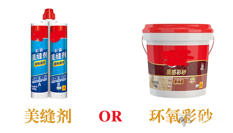 德高美縫劑和環(huán)氧彩砂哪個(gè)好？德高美縫劑為什么貴？