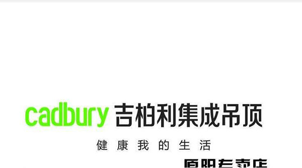 吉柏利集成吊頂