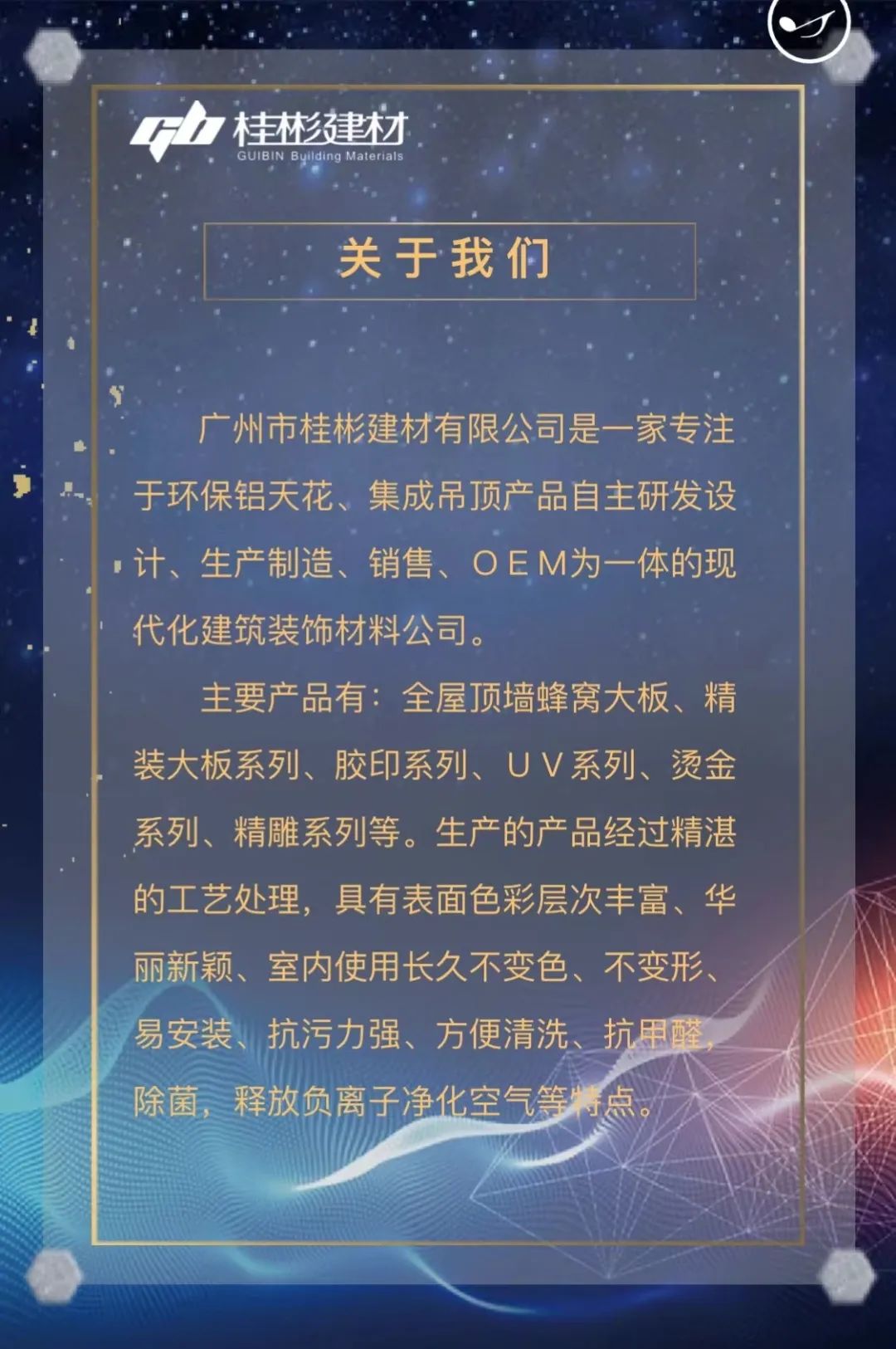 關(guān)于桂彬建材