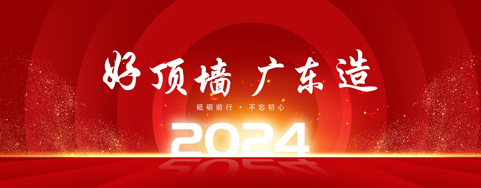 好頂墻 廣東造