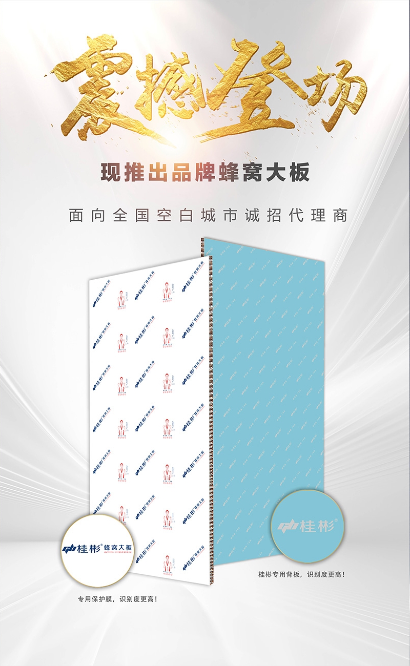 品牌蜂窩大板